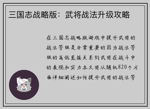 三国志战略版：武将战法升级攻略